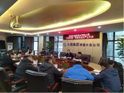 臨港公司召開(kāi)2025年第一季度安全生產(chǎn)工作會(huì )