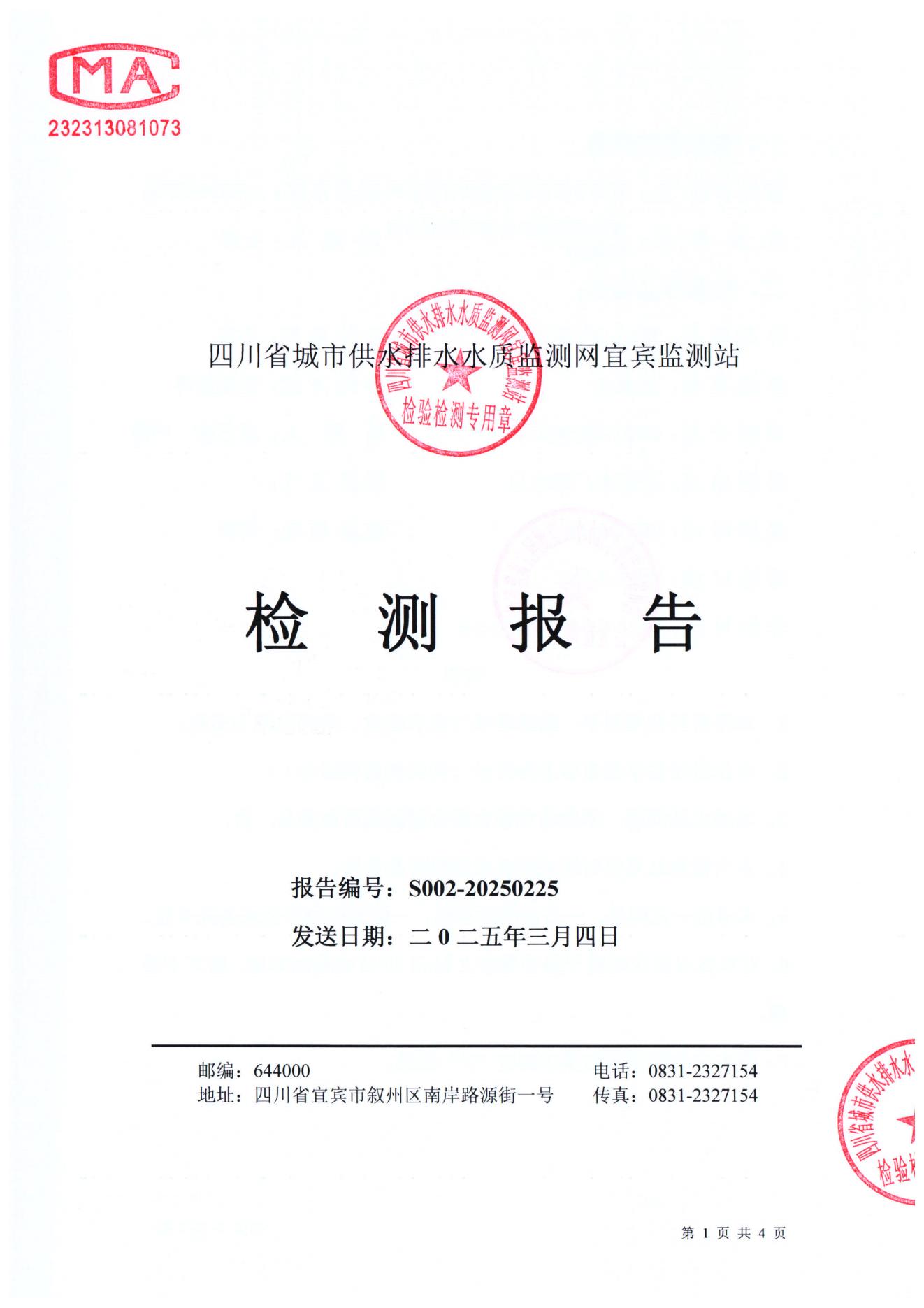 S002-20250225菜壩水廠(chǎng)源水_00.jpg