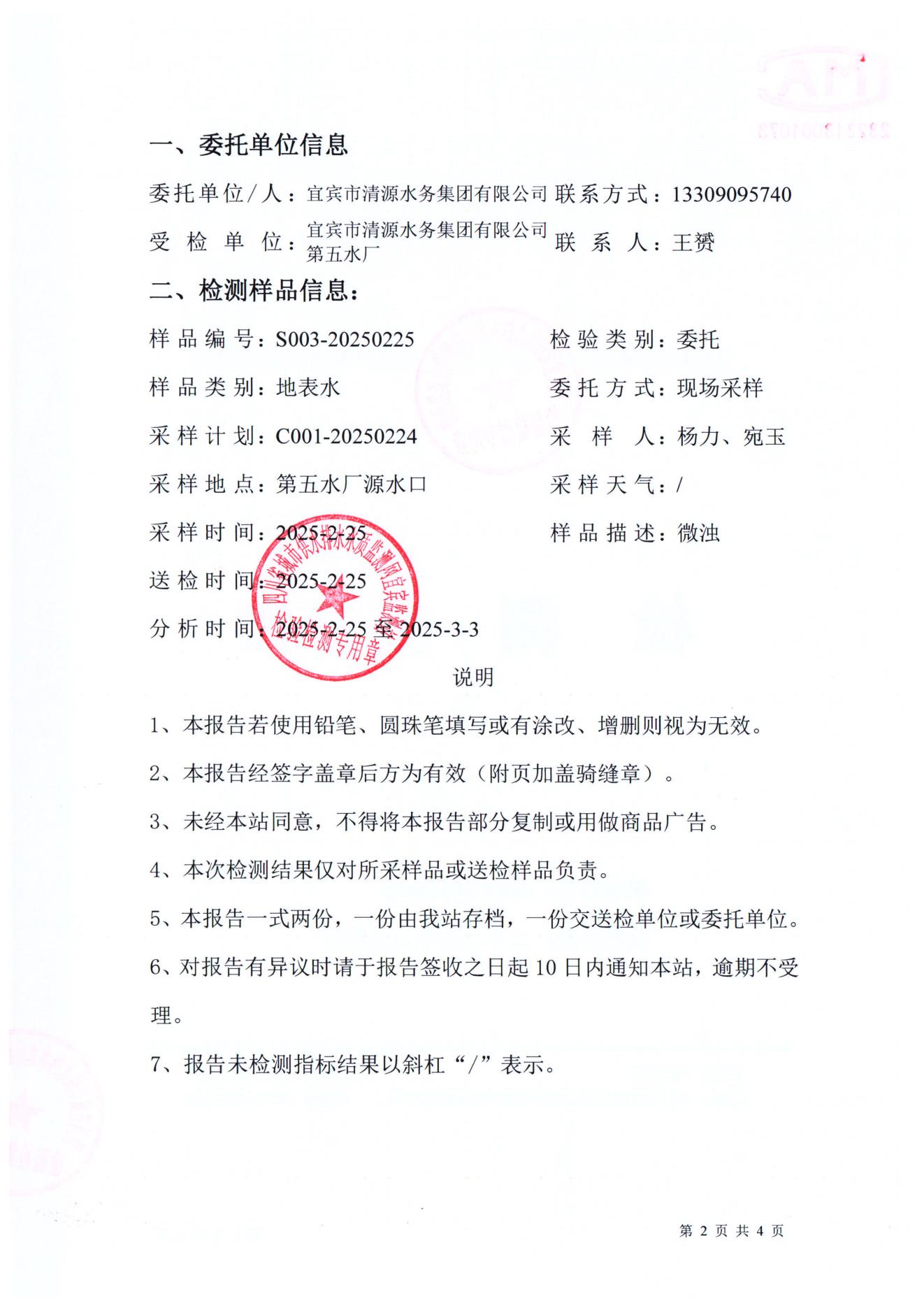 S003-20250225第五水廠(chǎng)源水_01.jpg