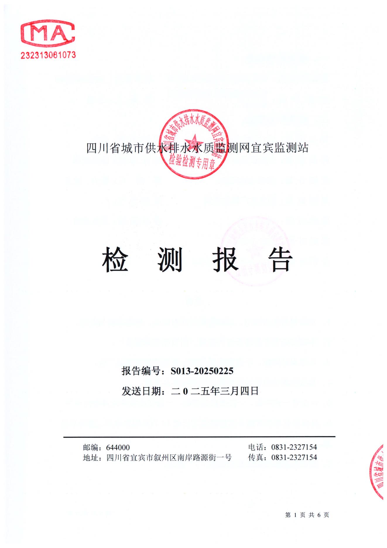 S013-20250225第五水廠(chǎng)出廠(chǎng)水_00.jpg