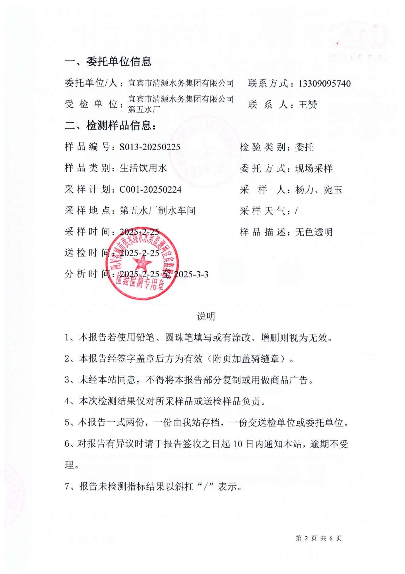 S013-20250225第五水廠(chǎng)出廠(chǎng)水_01.jpg