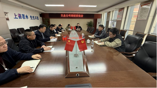 公司黨委副書(shū)記、總經(jīng)理鄒成友赴天泉公司開(kāi)展“四下基層”調研
